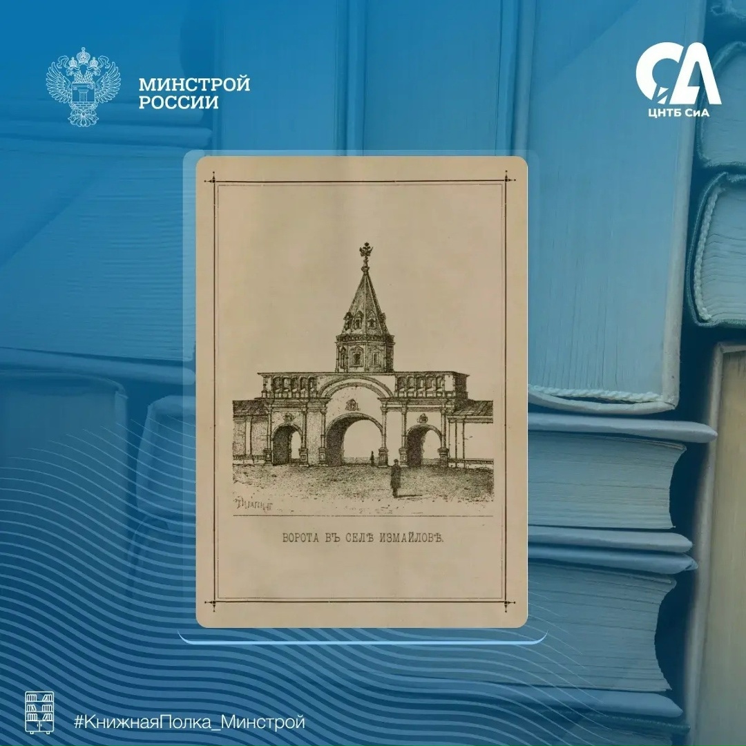 Сегодня в рубрике #КнижнаяПолка_Минстрой представляем уникальное издание исторического очерка.