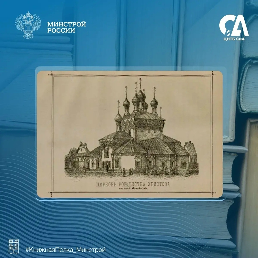 Сегодня в рубрике #КнижнаяПолка_Минстрой представляем уникальное издание исторического очерка.