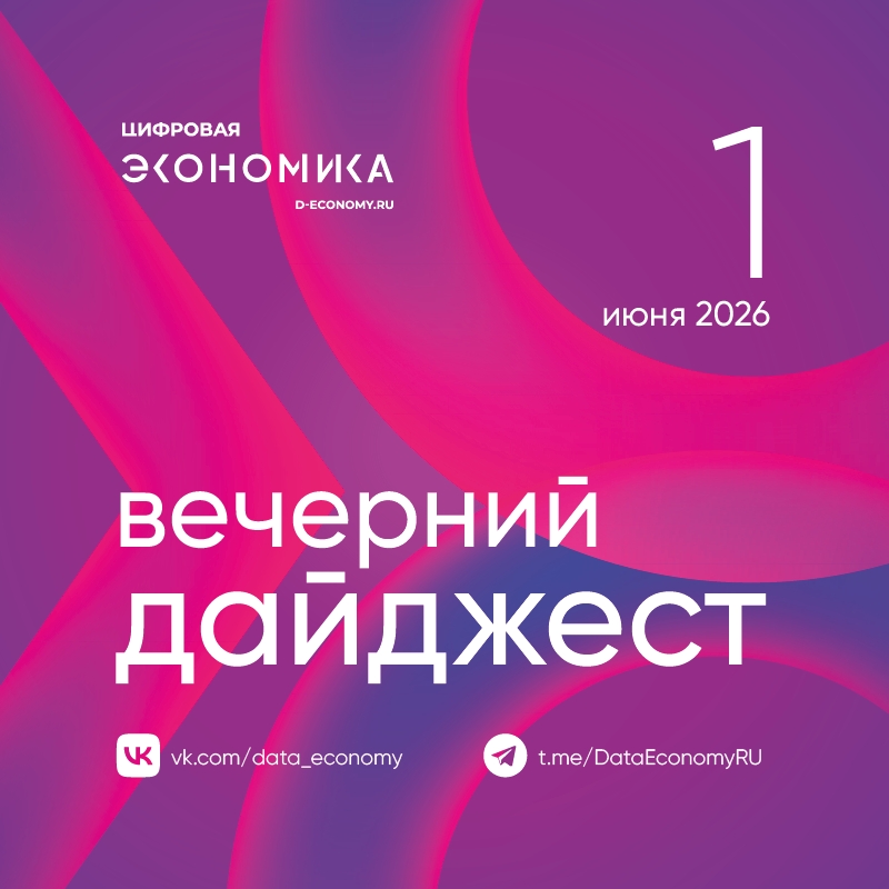 1. В Международный день защиты детей АНО «Цифровая экономика» совместно с Минцифры и Минпросвещения России, а также ведущими технологическими компаниями страны…