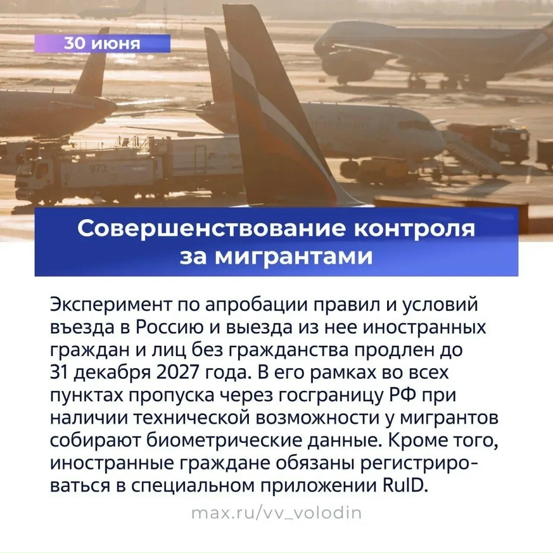 Вячеслав Володин в своем канале в MAX рассказал о законах, вступающих в силу в июне.