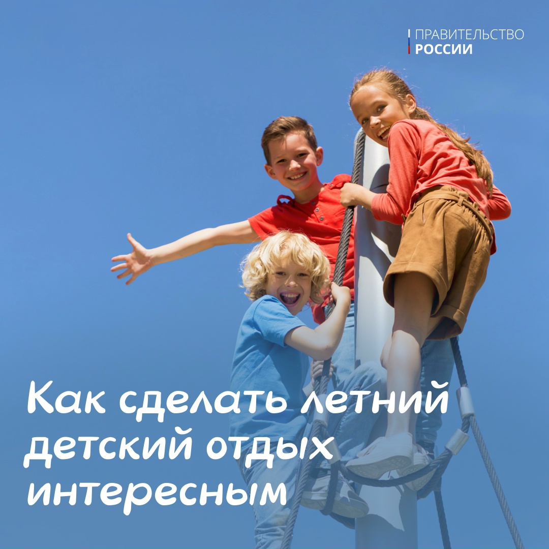 Поздравляем с Днем защиты детей! Желаем ребятам оставаться любознательными и смелыми в исследовании мира, а взрослым – создавать для них условия, в которых…