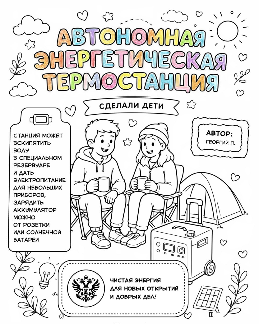 Мам, пап, вот вырасту — и стану изобретателем!