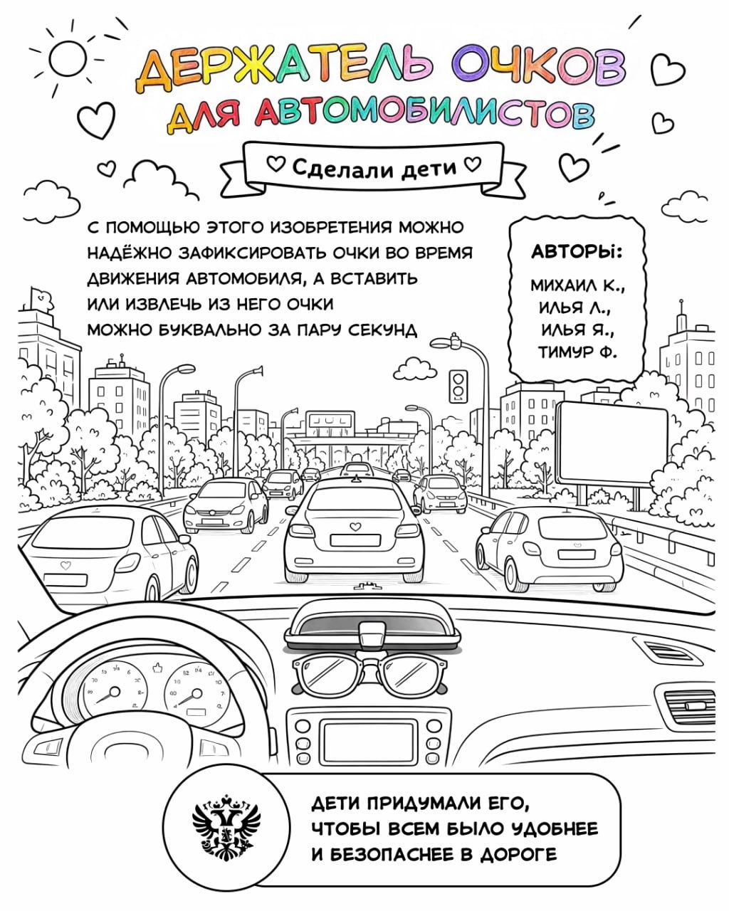 Мам, пап, вот вырасту — и стану изобретателем!