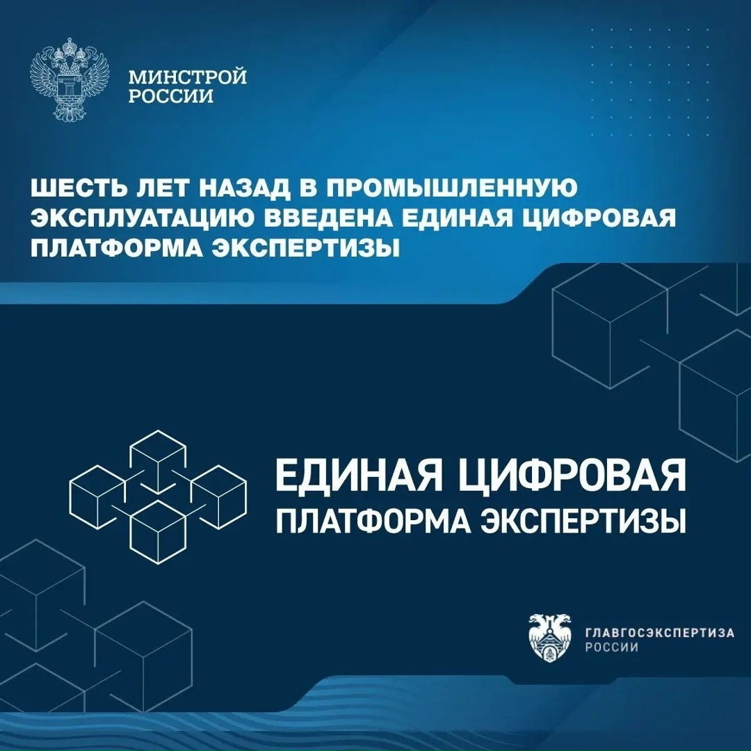 Единая цифровая платформа экспертизы (ЕЦПЭ) стала первым отечественным продуктом, созданным специально для строительной отрасли, на базе облачных технологий.