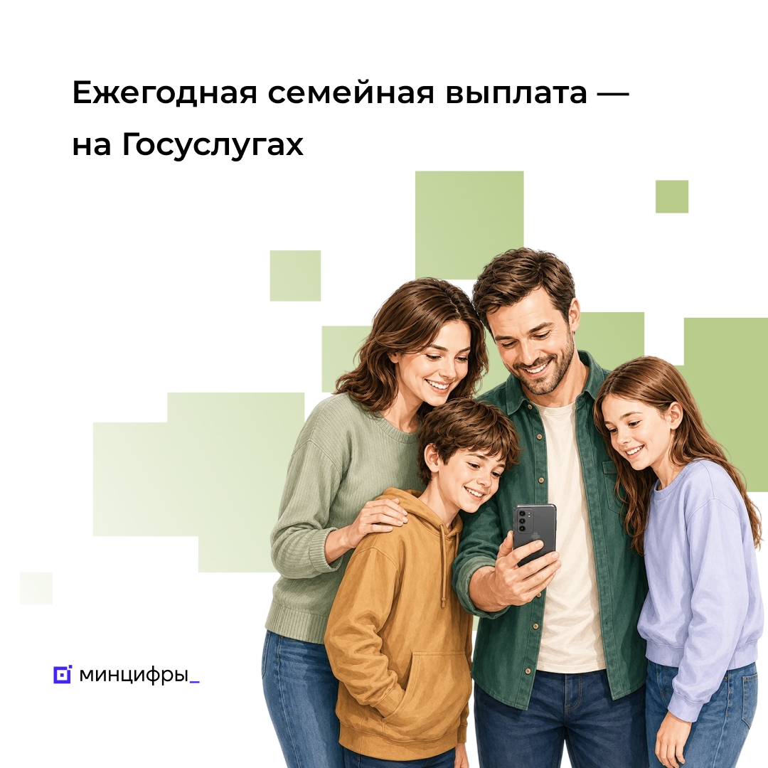 Новая выплата для семей с детьми доступна на Госуслугах