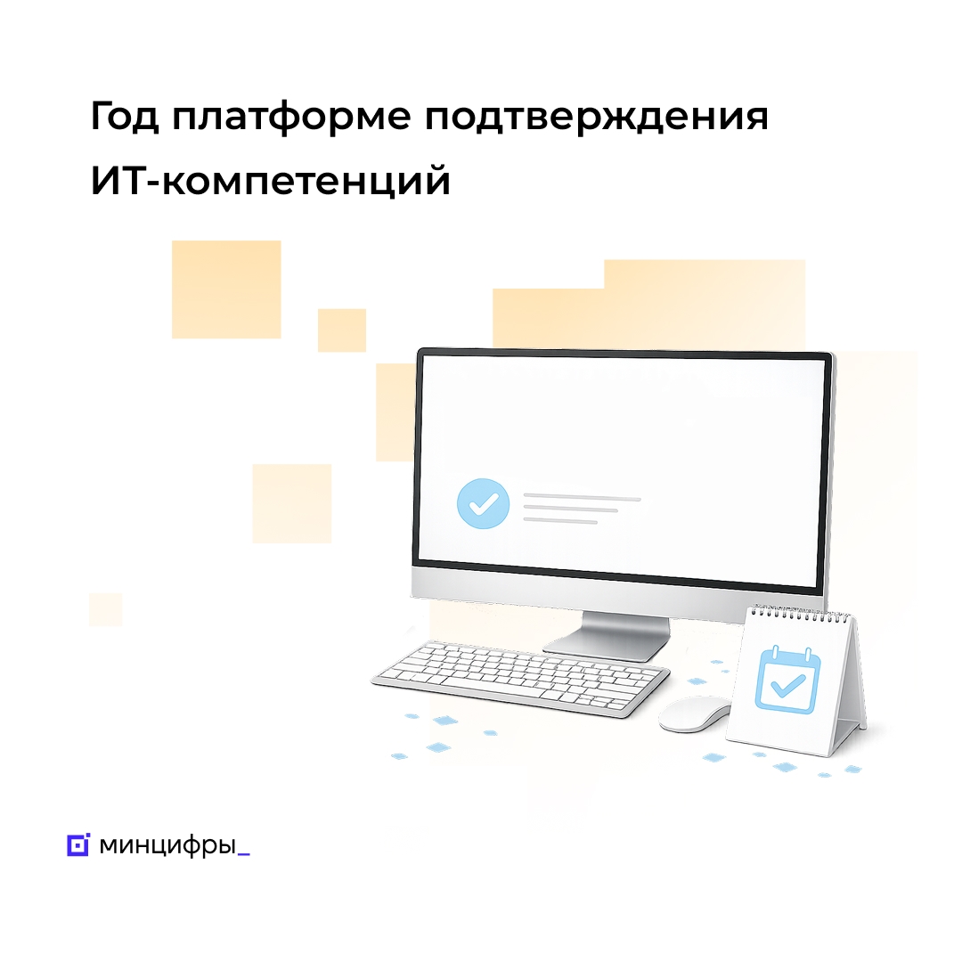 Почти 150 тыс. человек подтвердили свои ИТ-навыки на платформе подтверждения ИТ-компетенций за год