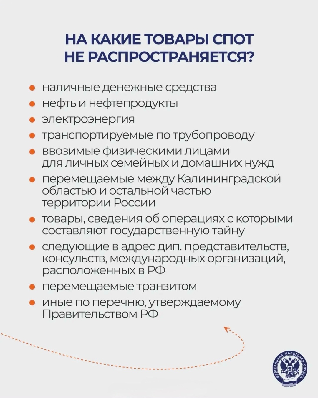 С 1 июня в промышленную эксплуатацию запустилась национальная система подтверждения ожидания поставки товаров (СПОТ):