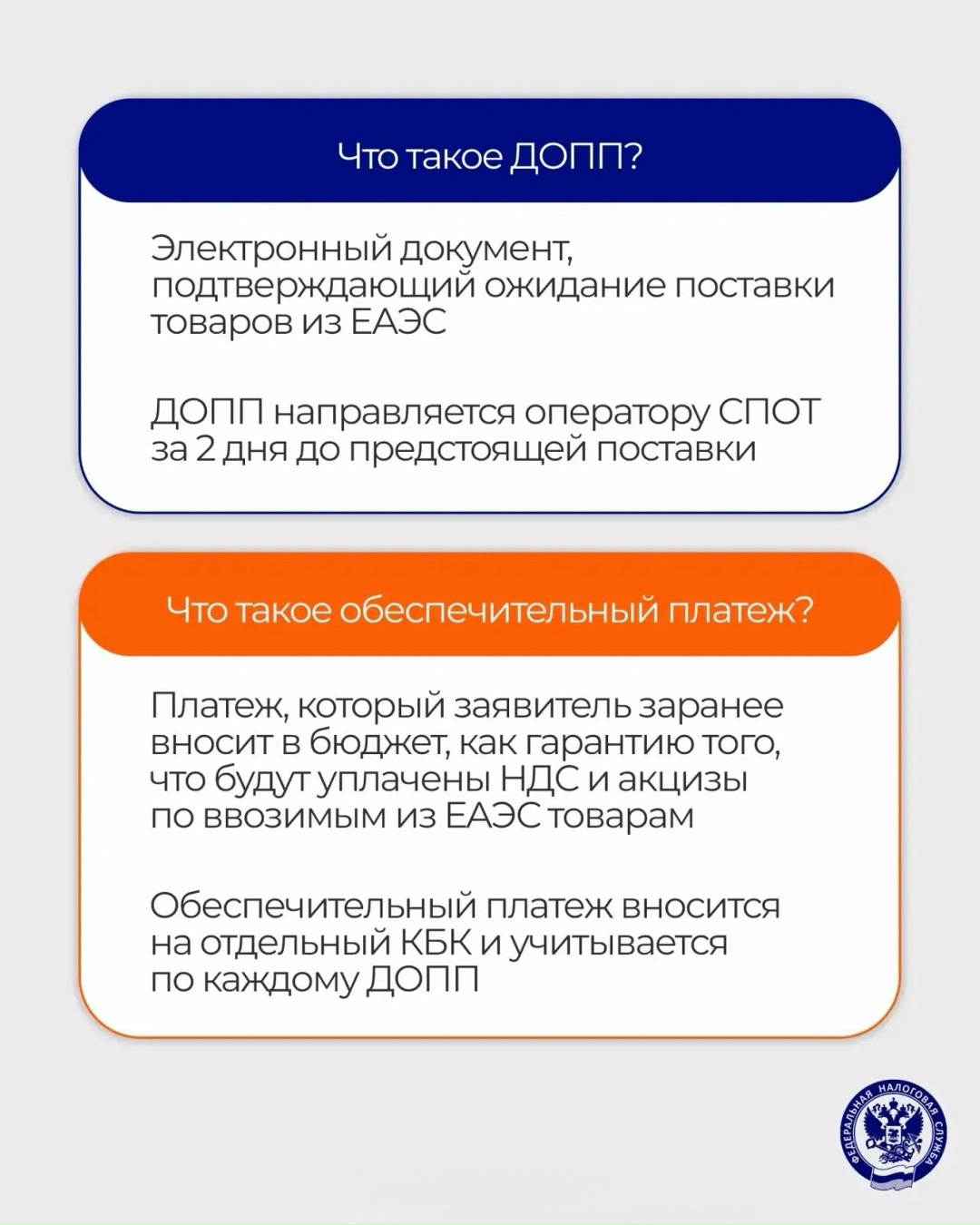 С 1 июня в промышленную эксплуатацию запустилась национальная система подтверждения ожидания поставки товаров (СПОТ):