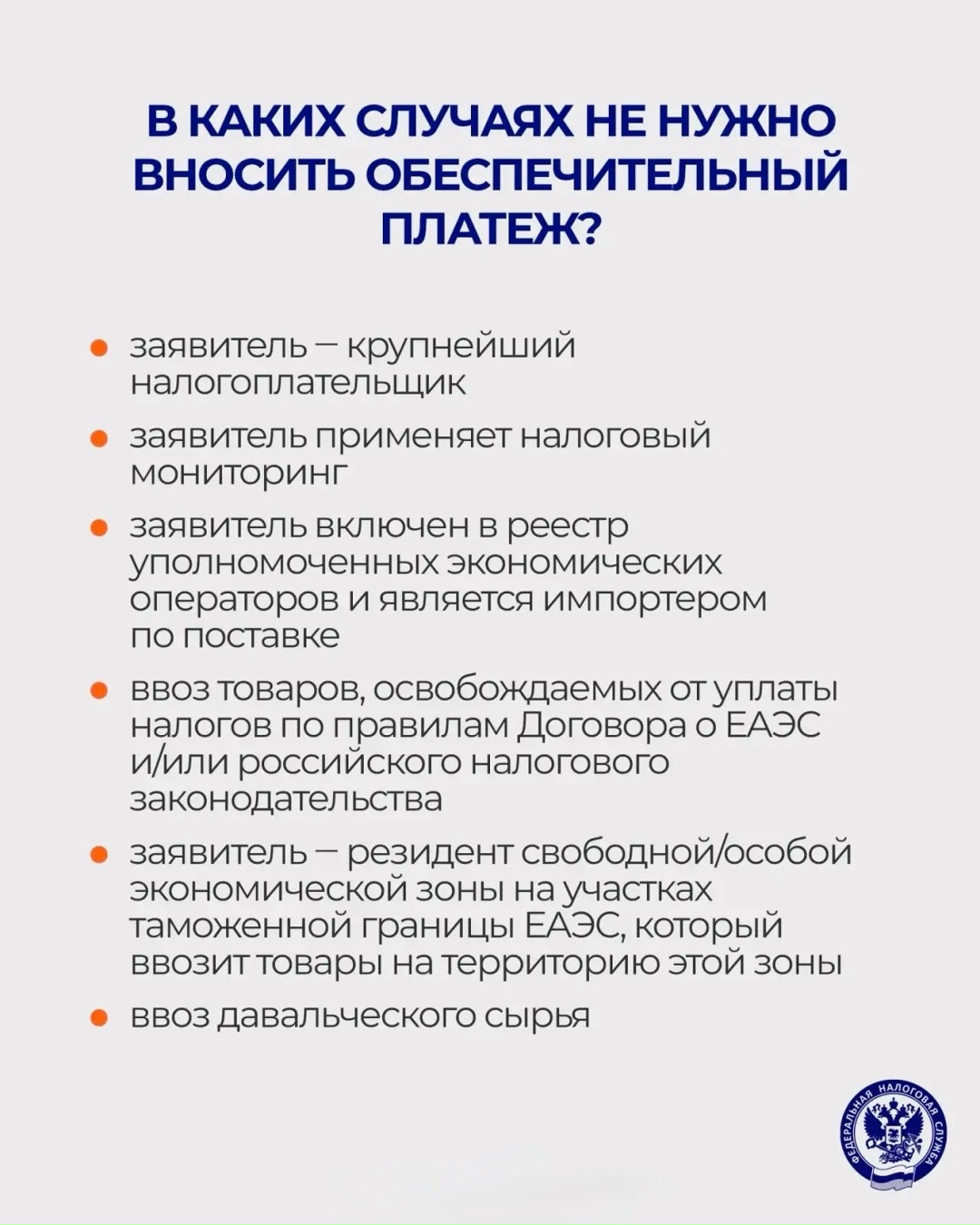 С 1 июня в промышленную эксплуатацию запустилась национальная система подтверждения ожидания поставки товаров (СПОТ):