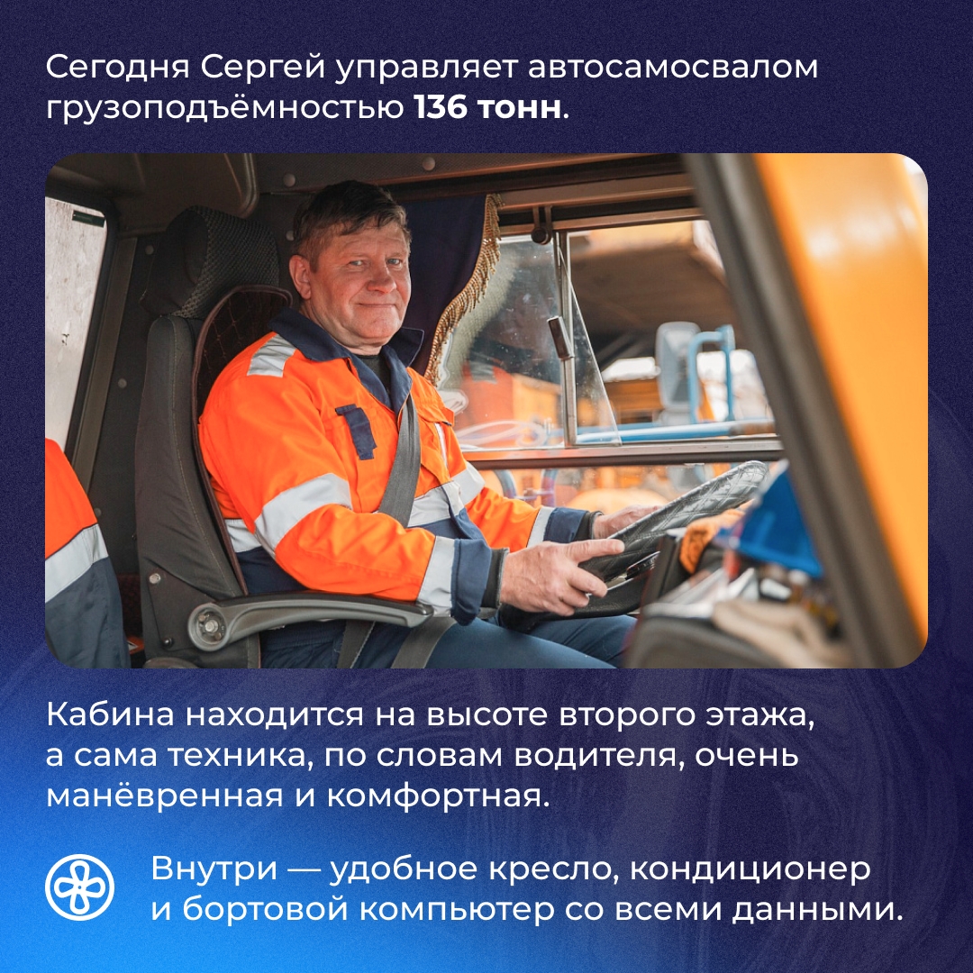 Огромный карьер, многотонная техника и десятки маршрутов за смену. Это рабочие будни Сергея Мальцева.