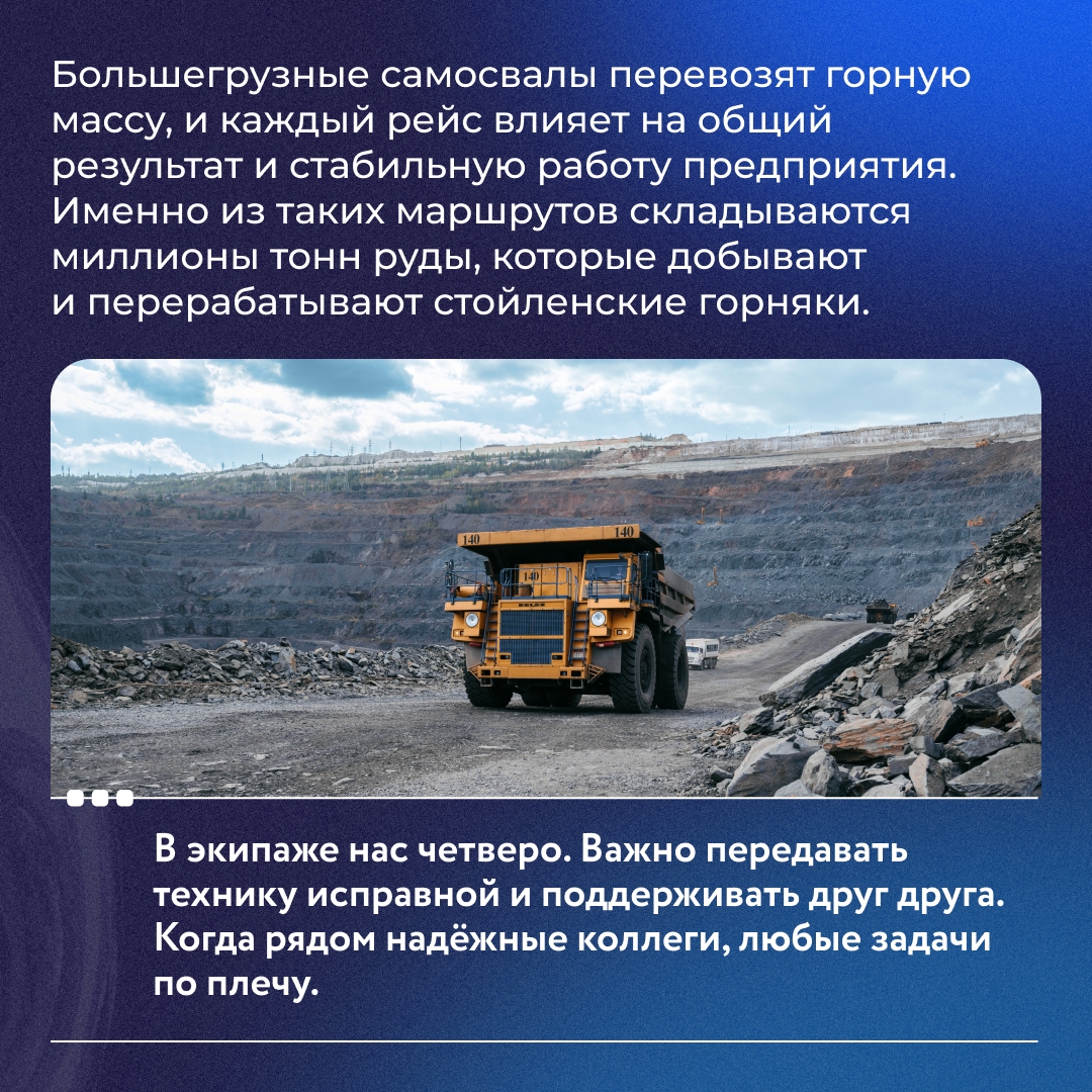 Огромный карьер, многотонная техника и десятки маршрутов за смену. Это рабочие будни Сергея Мальцева.