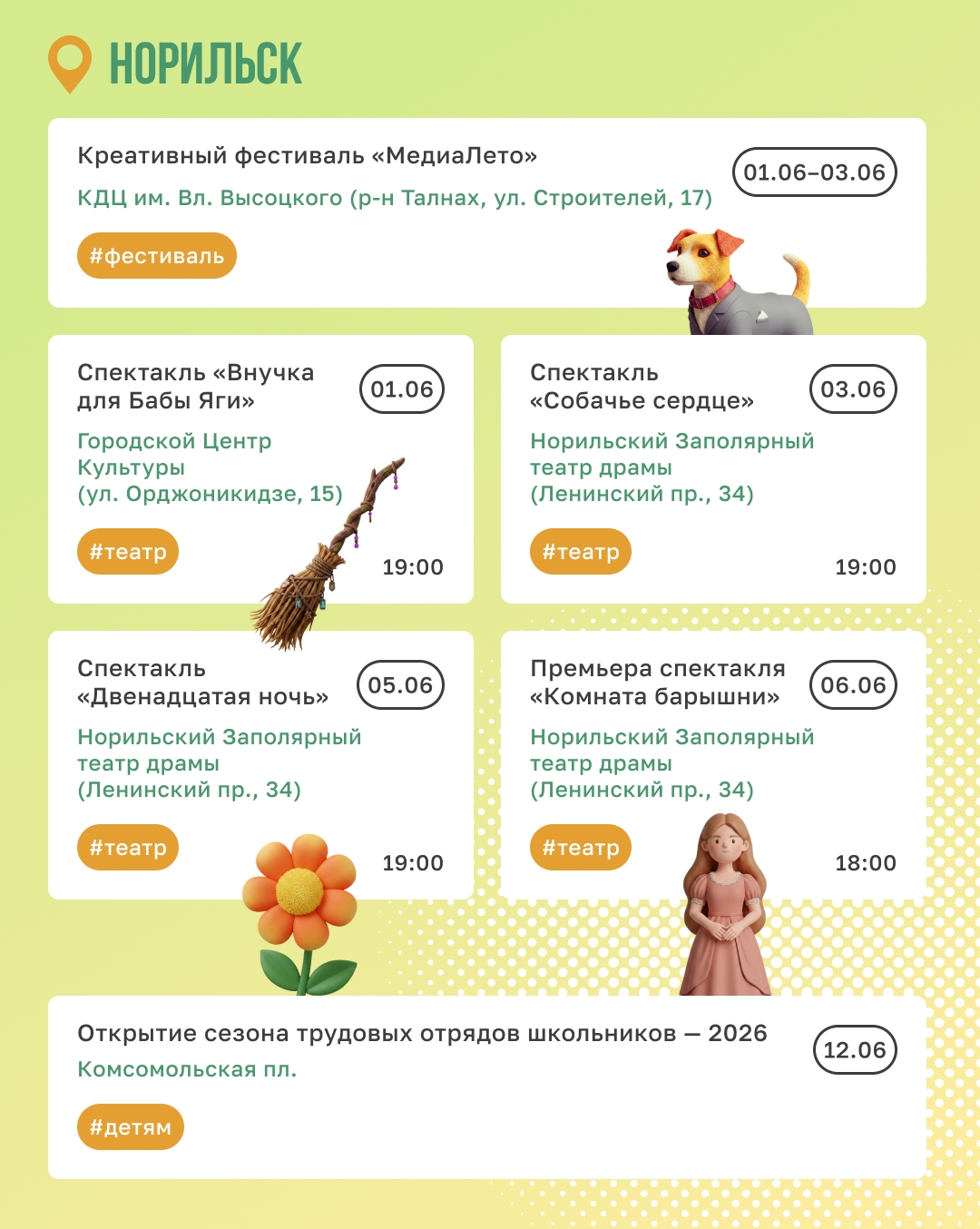 Как не пропустить начало лета? Загляните в нашу афишу