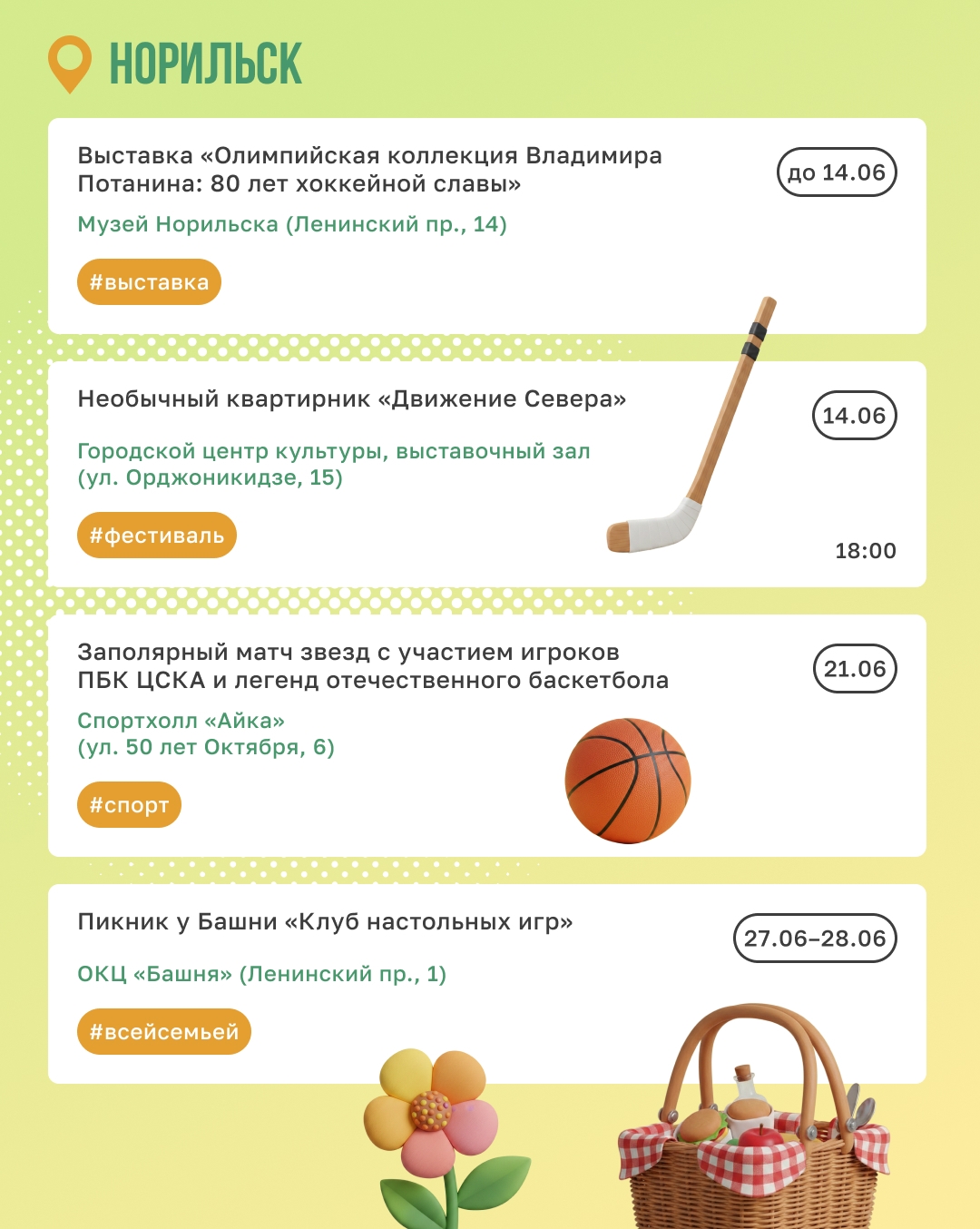Как не пропустить начало лета? Загляните в нашу афишу