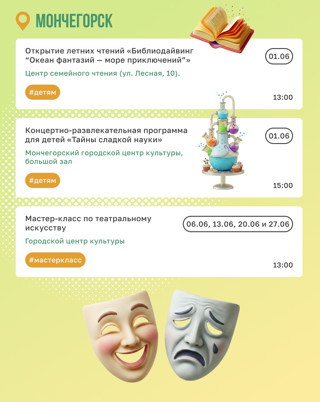 Как не пропустить начало лета? Загляните в нашу афишу