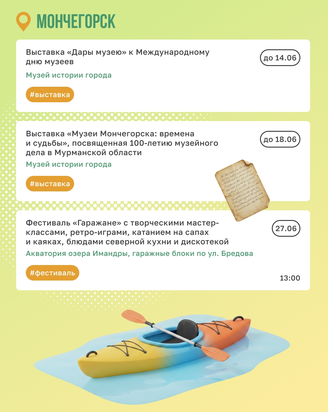 Как не пропустить начало лета? Загляните в нашу афишу