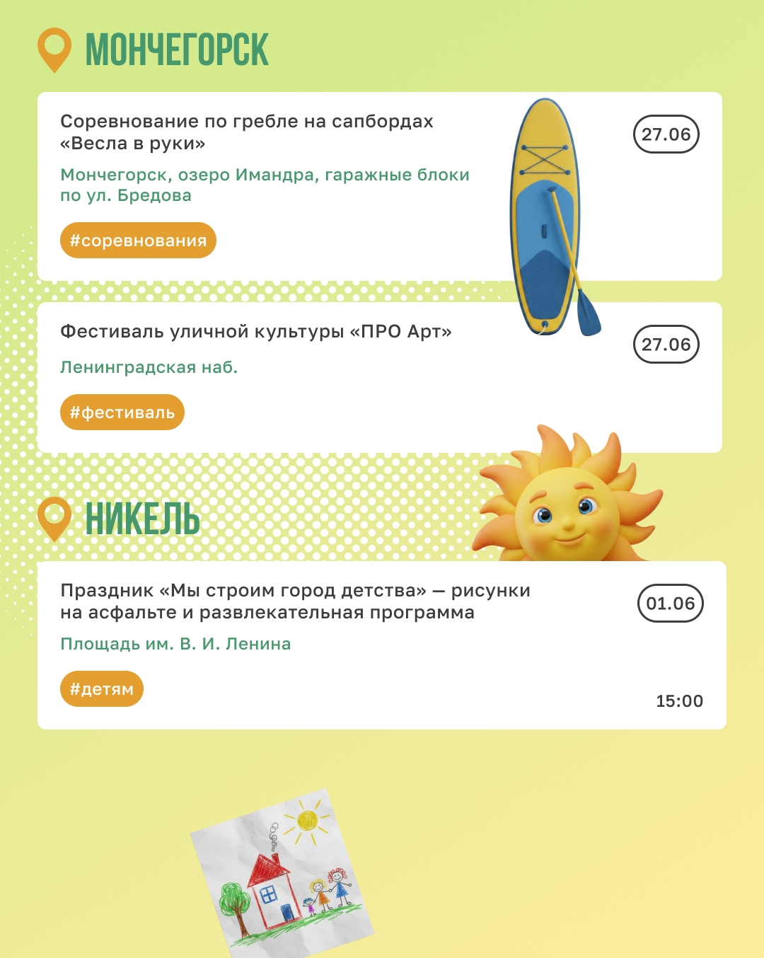 Как не пропустить начало лета? Загляните в нашу афишу