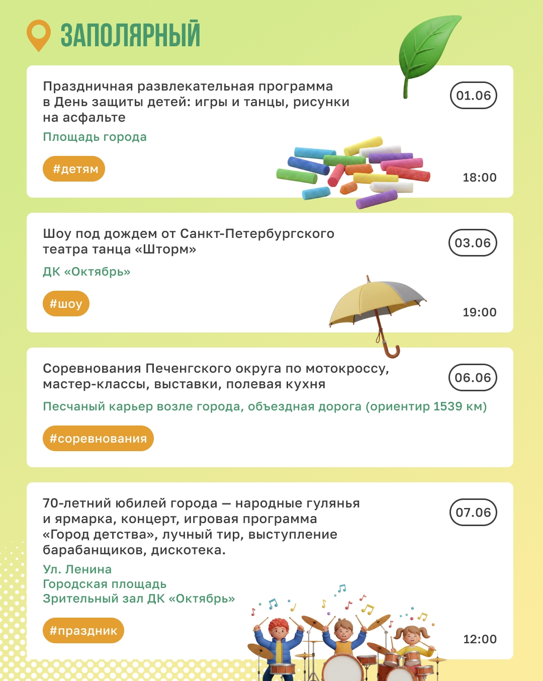 Как не пропустить начало лета? Загляните в нашу афишу