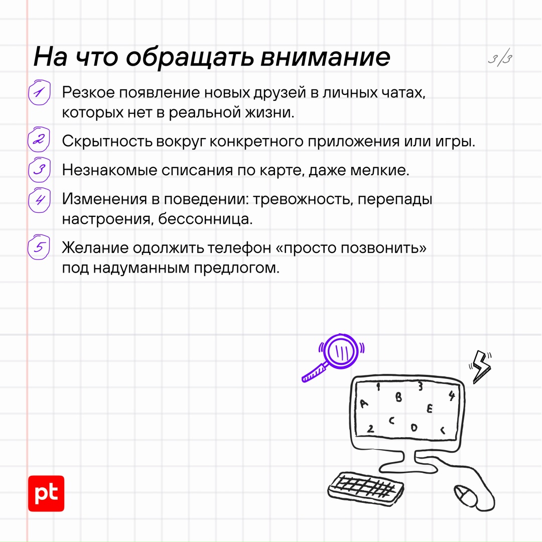 У детей начались каникулы, а у кибермошенников — горячие деньки