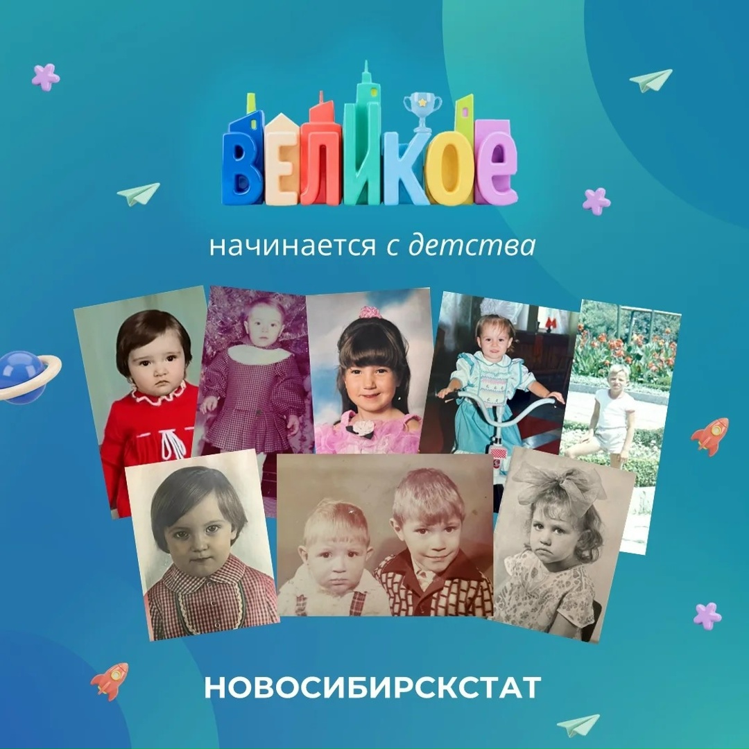 Основа будущих побед и достижений сотрудников Росстата заложена ещё в детстве — с первых слов и шагов, с первых оценок в дневнике.