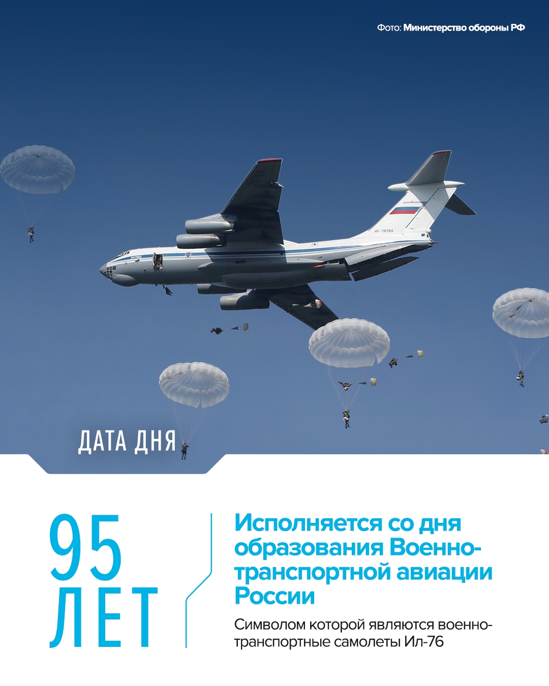 Сила в небе Ил-76 играют важнейшую роль в обеспечении оперативной переброски войск, техники и грузов различного назначения.