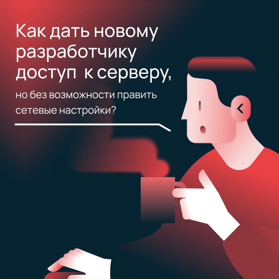 Как в таком случае управлять доступами? Нельзя же оставить на проекте одно доверенное лицо?