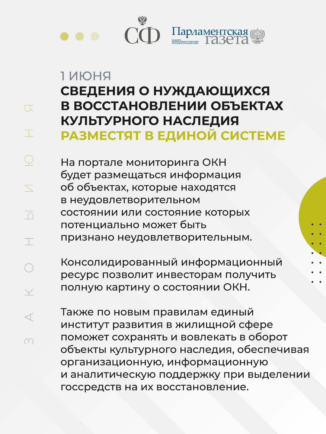 Родители раненных бойцов СВО получат дополнительную трудовую льготу, защита прав россиян от необоснованного преследования за рубежом будет усилена,…