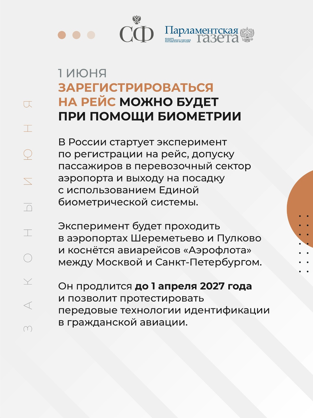 Родители раненных бойцов СВО получат дополнительную трудовую льготу, защита прав россиян от необоснованного преследования за рубежом будет усилена,…