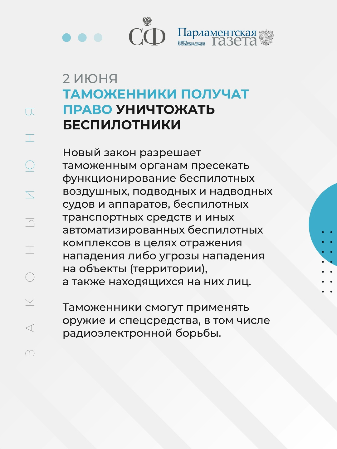 Родители раненных бойцов СВО получат дополнительную трудовую льготу, защита прав россиян от необоснованного преследования за рубежом будет усилена,…