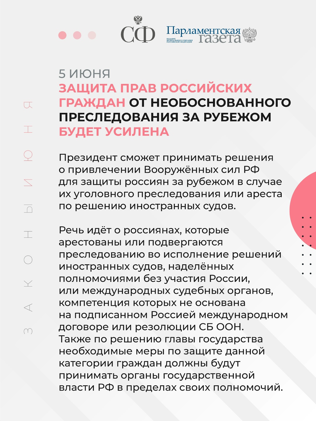 Родители раненных бойцов СВО получат дополнительную трудовую льготу, защита прав россиян от необоснованного преследования за рубежом будет усилена,…