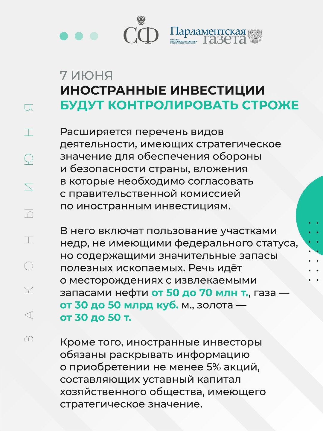 Родители раненных бойцов СВО получат дополнительную трудовую льготу, защита прав россиян от необоснованного преследования за рубежом будет усилена,…