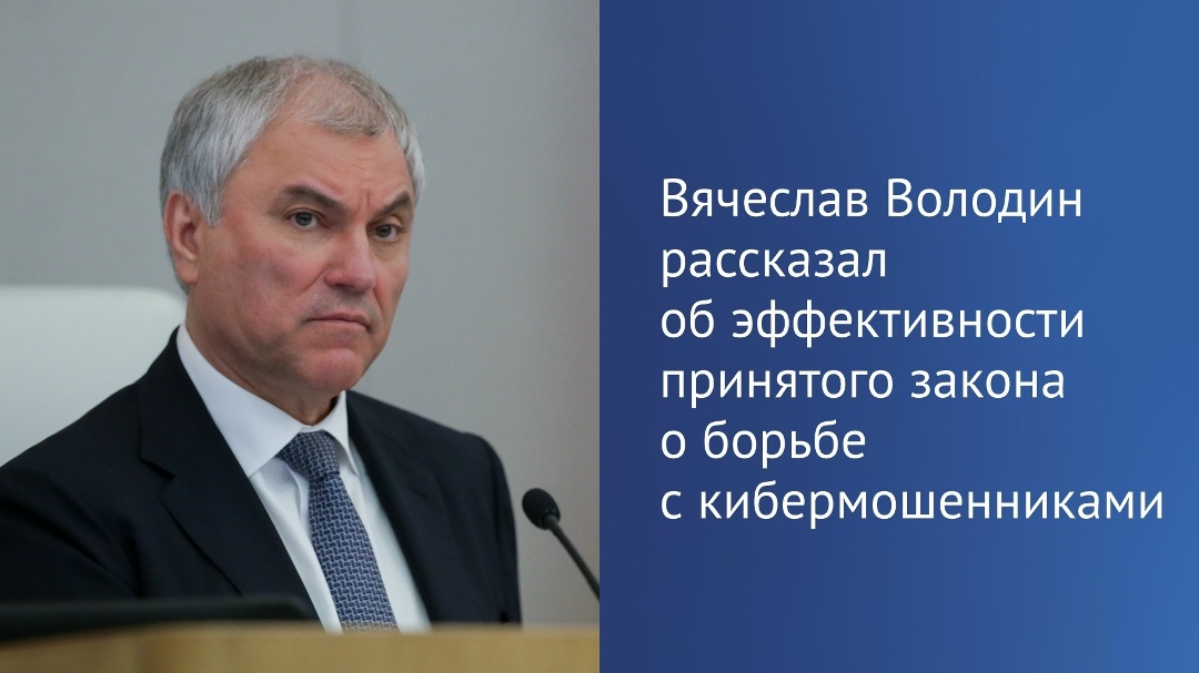 «1 июня 2025 года заработал федеральный закон, направленный на борьбу с кибермошенниками (ФЗ от 01.04