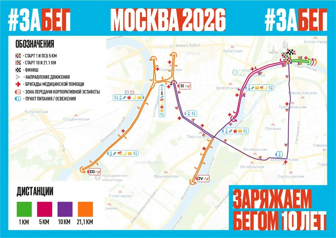 Команда ПАО «Европейская Электротехника» успешно выступила на юбилейном марафоне ЗАБЕГ.РФ-2026 в Москве.