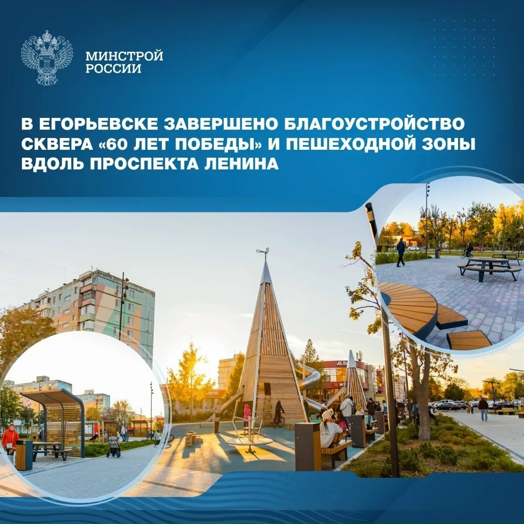 В городе Егорьевске Московской области реализован проект-победитель VIII Всероссийского конкурса лучших проектов создания комфортной городской среды