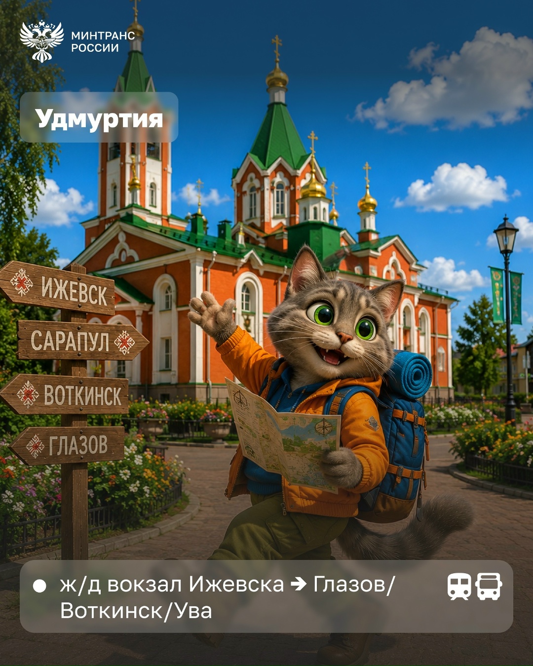 Куда можно поехать этим летом по «единому» билету