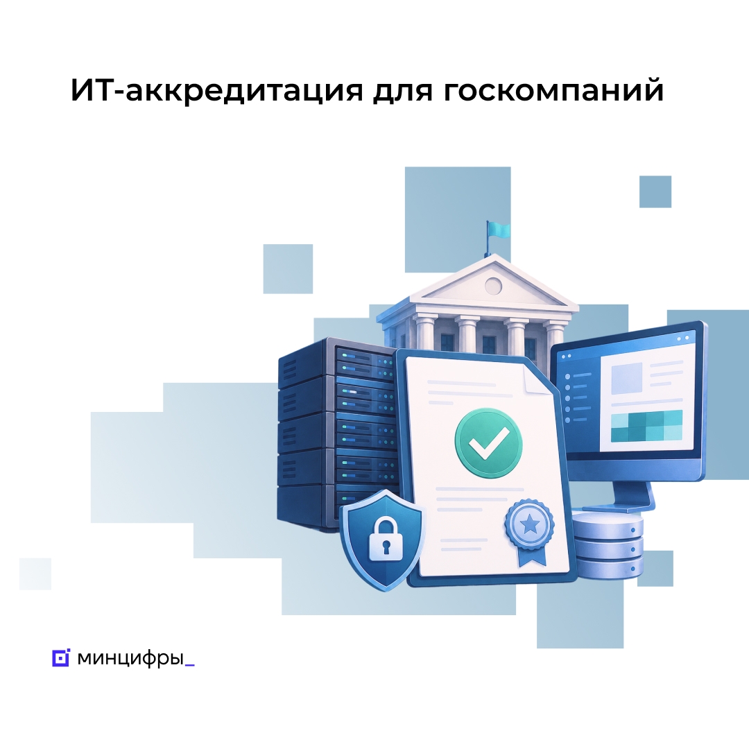 Ещё больше ИТ-компаний смогут получить госаккредитацию