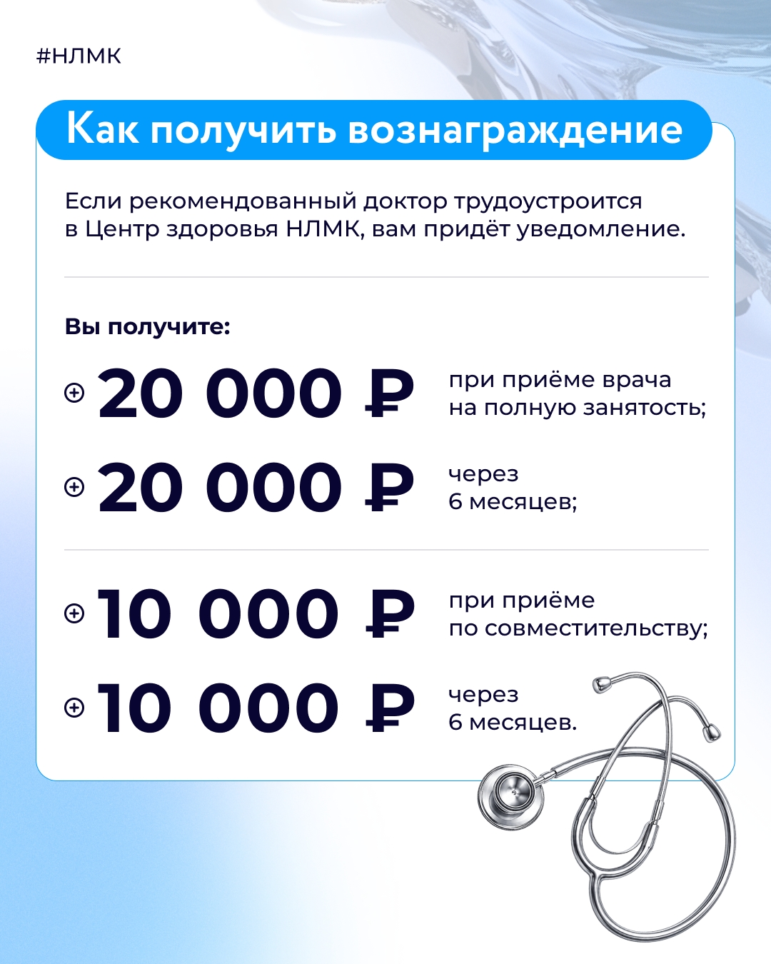 Доверяете только своему врачу? Программа «Доверенный доктор» — для вас. Она поможет пригласить в команду Центра здоровья НЛМК проверенных специалистов.