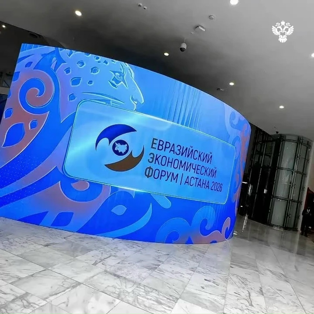 Росстат на V-м Евразийском экономическом форуме в Казахстане