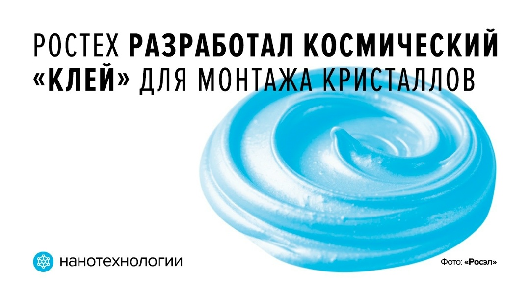 На самом деле это не совсем клей, а нанопаста на основе серебра
