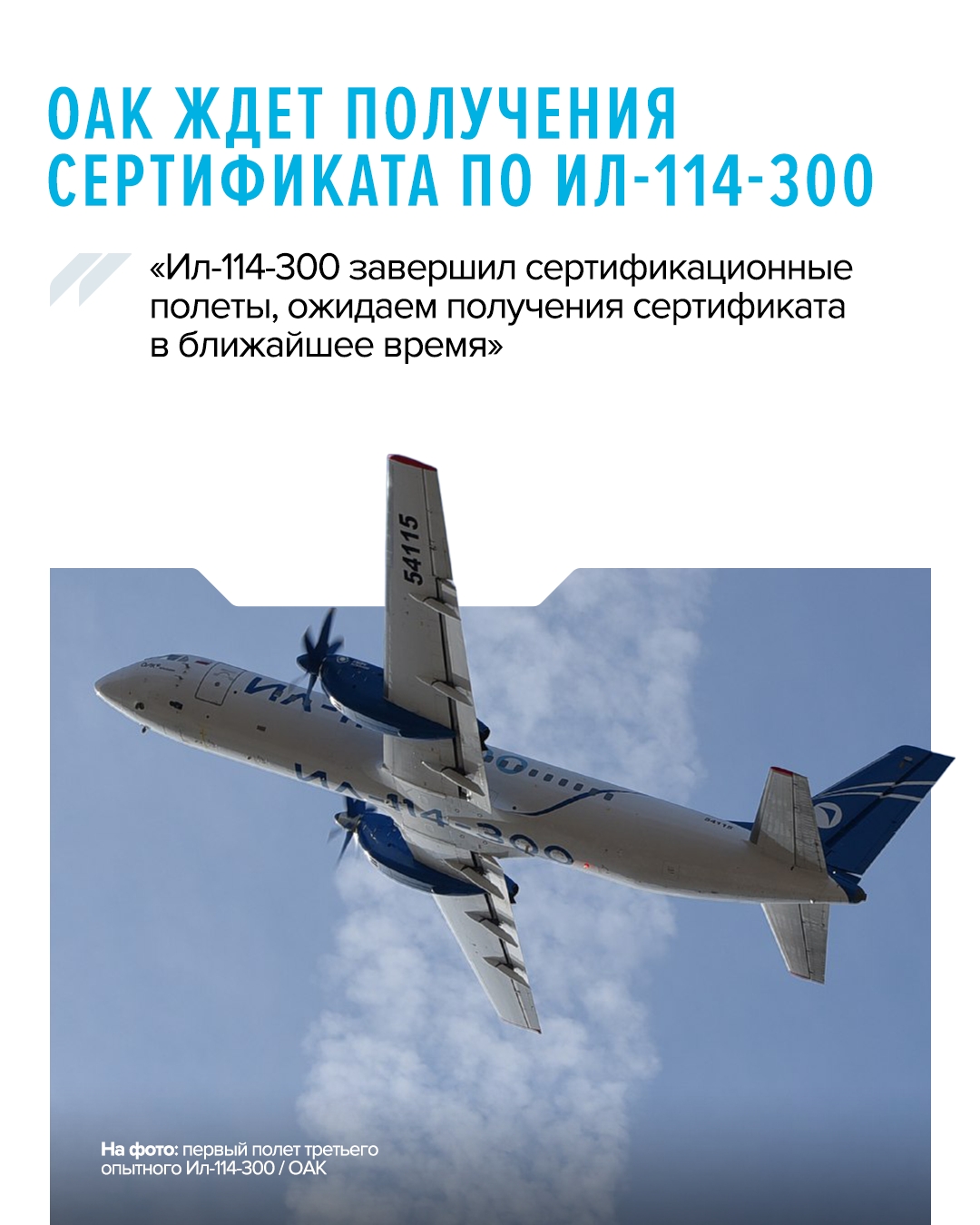Российский авиапром готовится к масштабным событиям