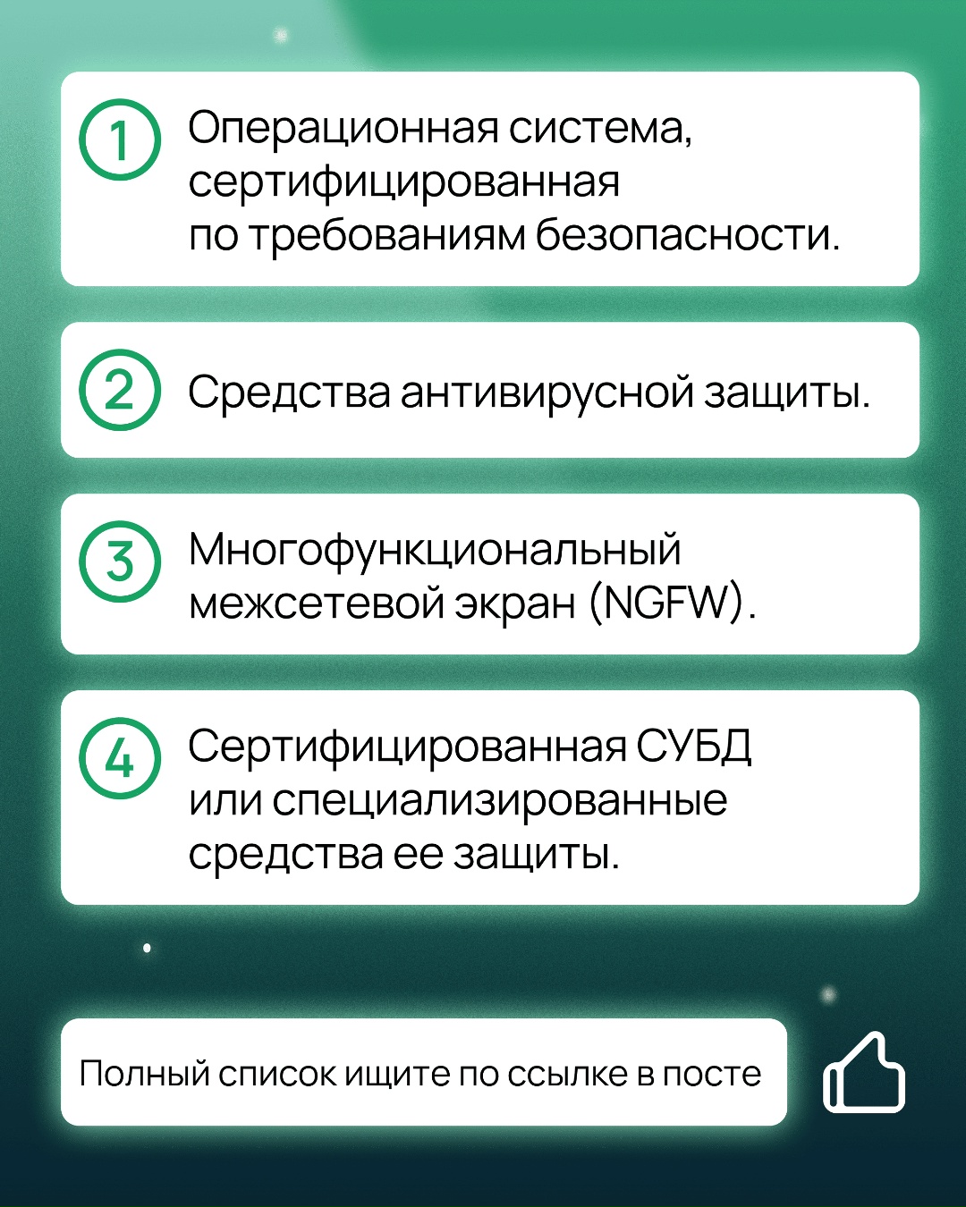 Как выглядит базовый минимум СЗИ для государственных систем?