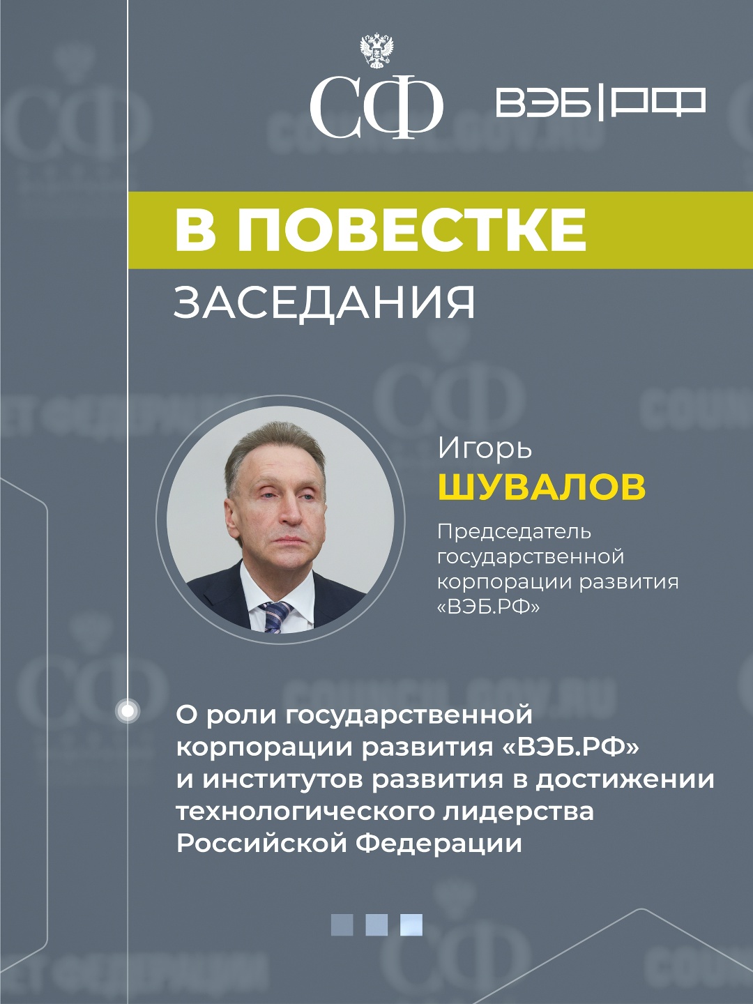 3 июня в 10:00 состоится 614-е пленарное заседание Совета Федерации