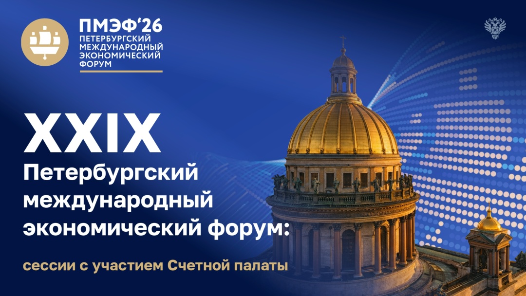 Сегодня в г. Санкт-Петербурге начинает свою работу XXIX Петербургский международный экономический форум -
