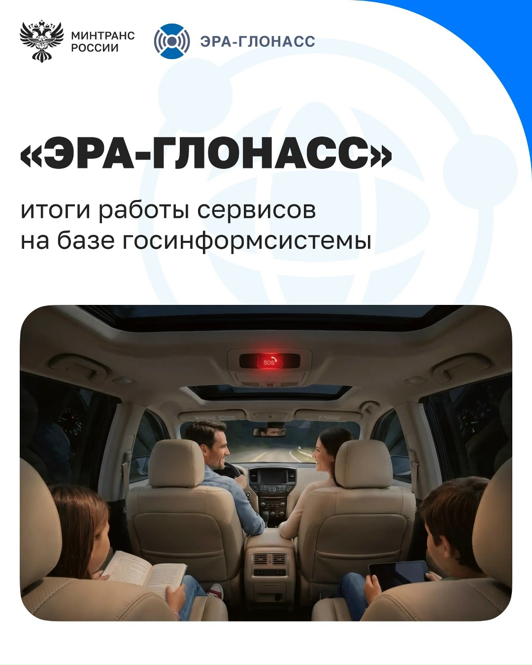 «ЭРА-ГЛОНАСС»: цифровой хранитель безопасности ежедневных поездок и семейных автопутешествий по России