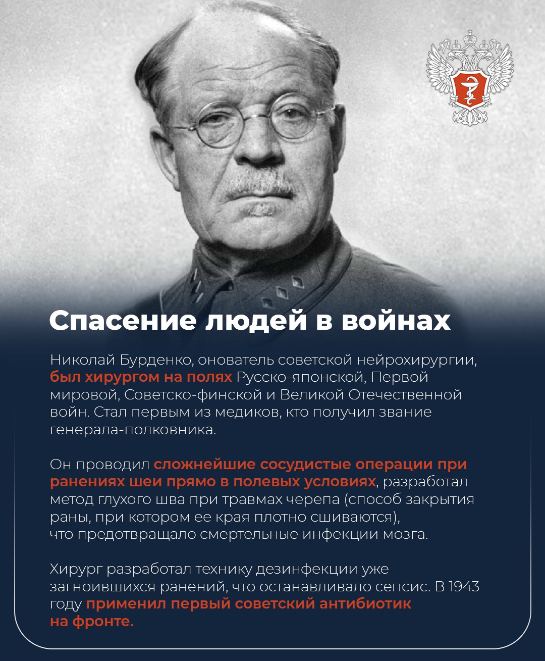 #ИсторияМедицины: Как Николай Бурденко создал отечественную нейрохирургию