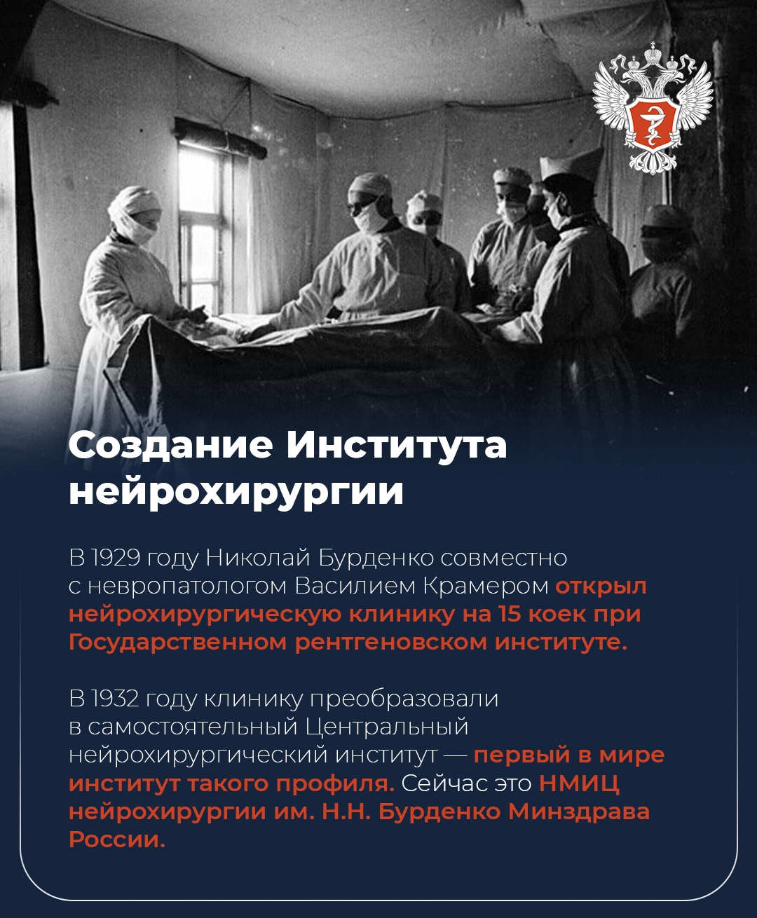 #ИсторияМедицины: Как Николай Бурденко создал отечественную нейрохирургию