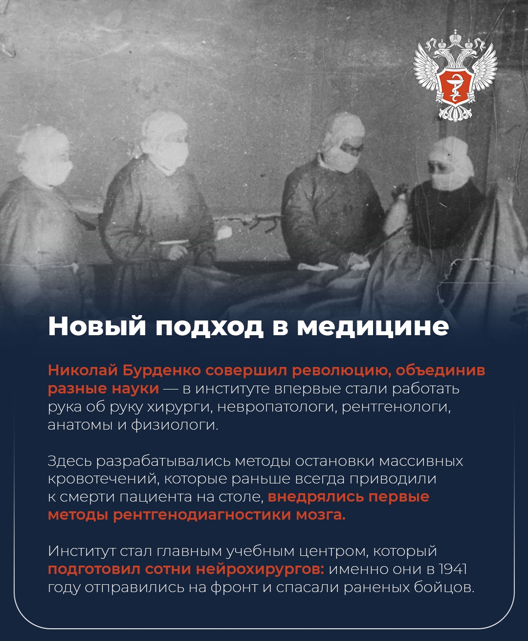 #ИсторияМедицины: Как Николай Бурденко создал отечественную нейрохирургию