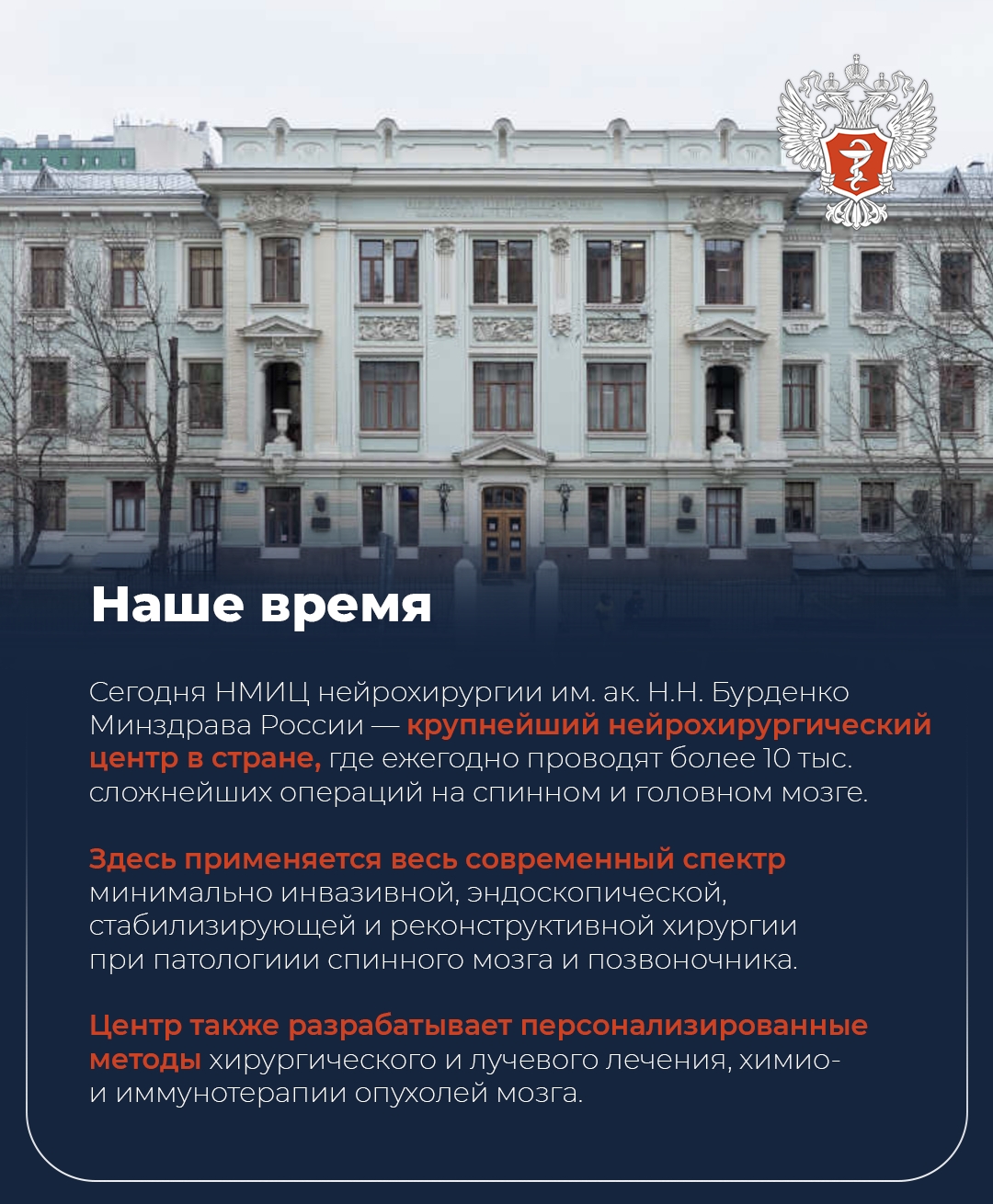 #ИсторияМедицины: Как Николай Бурденко создал отечественную нейрохирургию