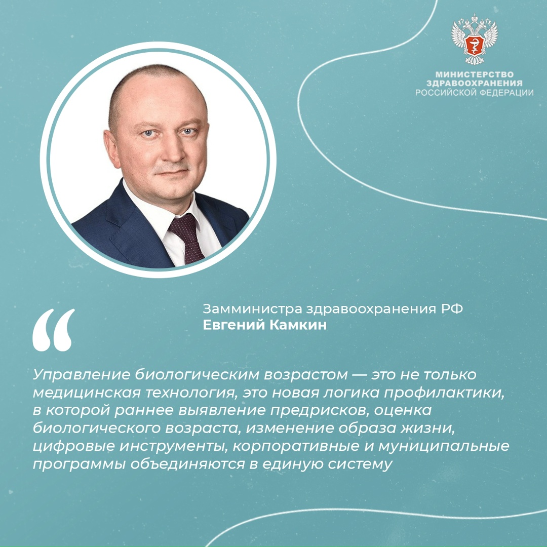 Евгений Камкин: Управление биологическим возрастом — это новая логика профилактики