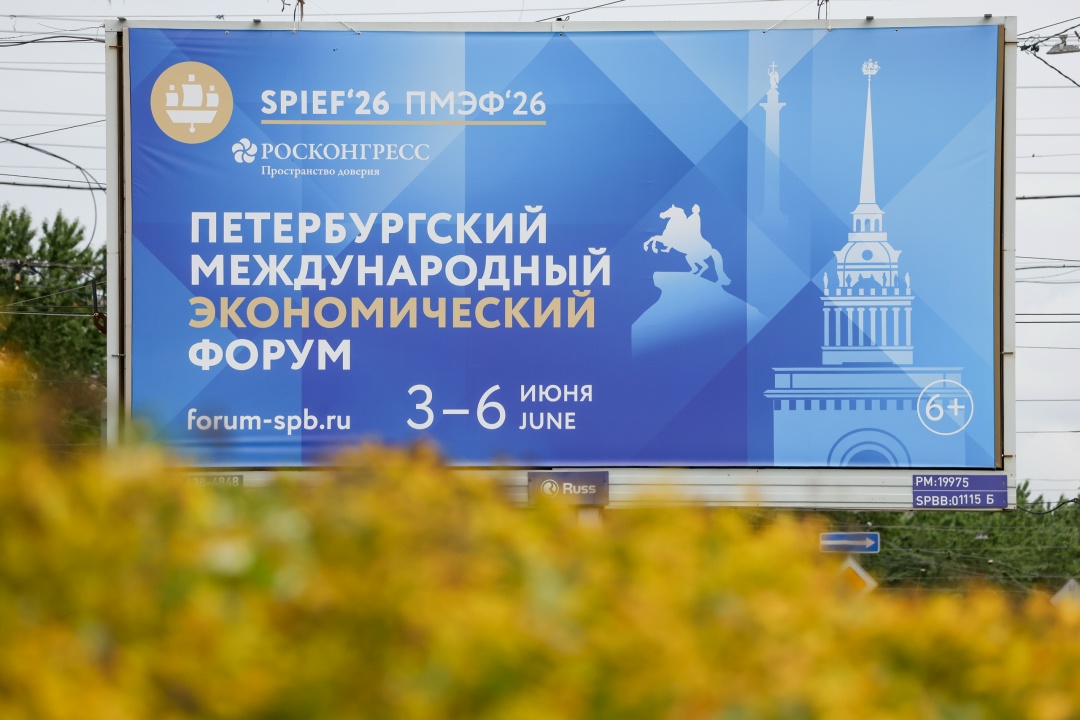 Сегодня стартовал ПМЭФ-2026 — одно из самых ожидаемых и знаковых событий в России и за ее пределами.