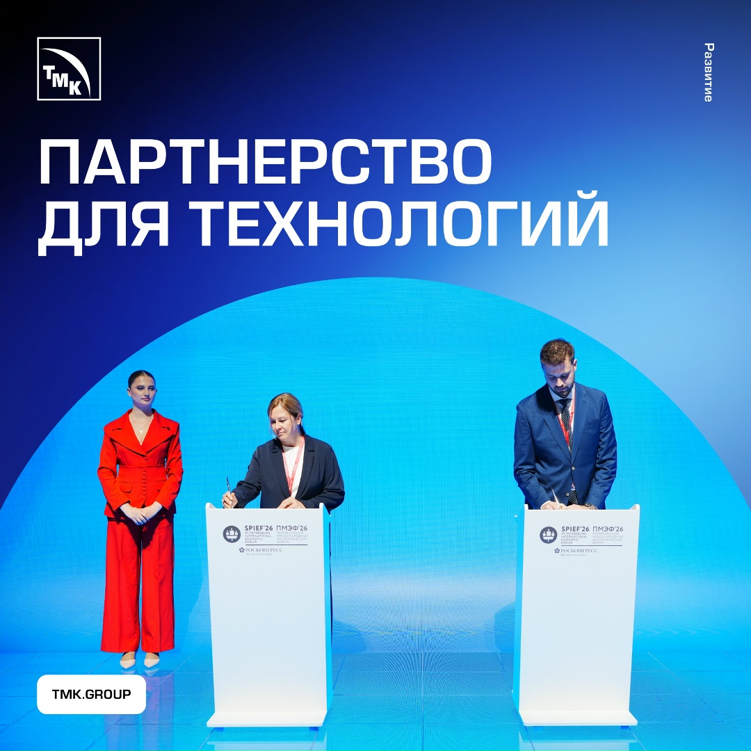 ТМК усиливает работу с технологическими стартапами